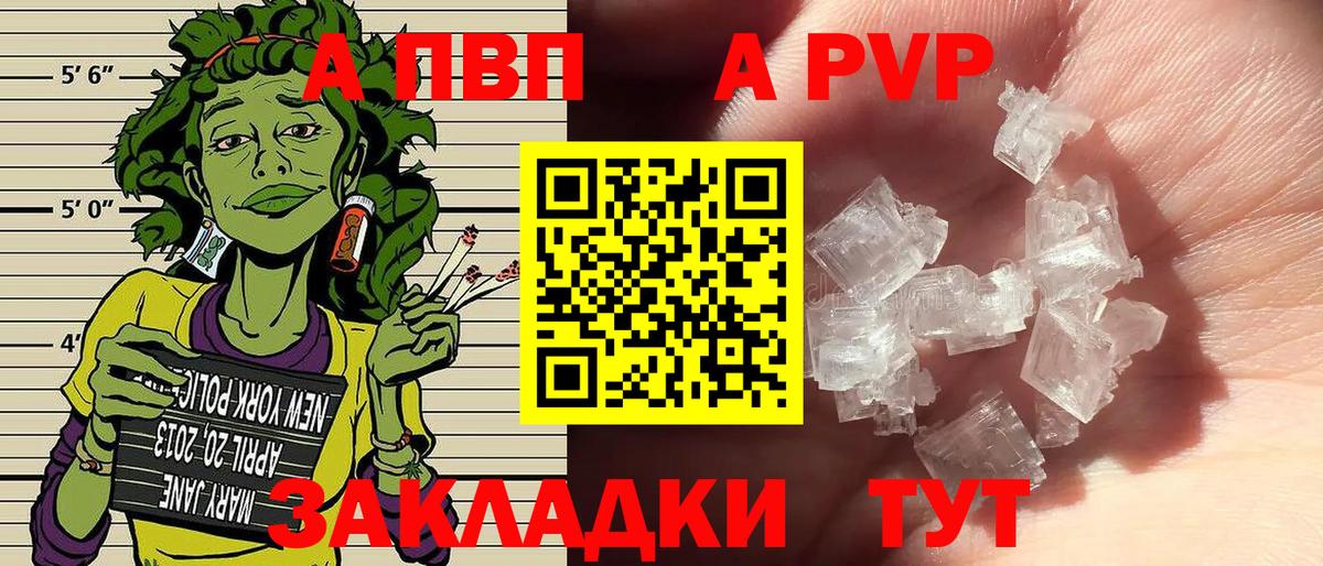 APVP кристаллы  APVP  Alpha-PVP кристаллы  Морозовск  Вход с VPN 