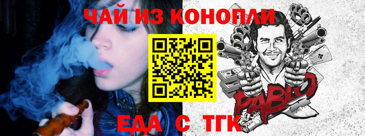 Еда ТГК марихуана  Вход с VPN  Морозовск 