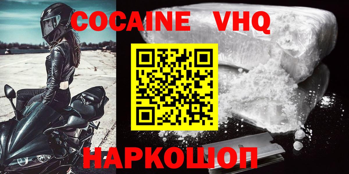 где продают   КОКАИН Боливия  Вход с VPN  Морозовск  Кокаин VHQ 