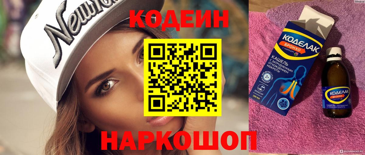 Кодеиновый сироп Lean Purple Drank Морозовск