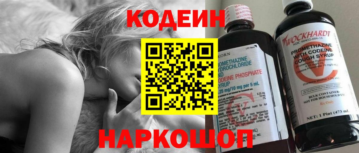 Морозовск  Кодеин Purple Drank  Codein Purple Drank  Вход с VPN 