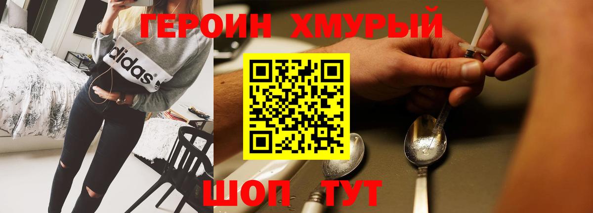 ГЕРОИН гречка Морозовск
