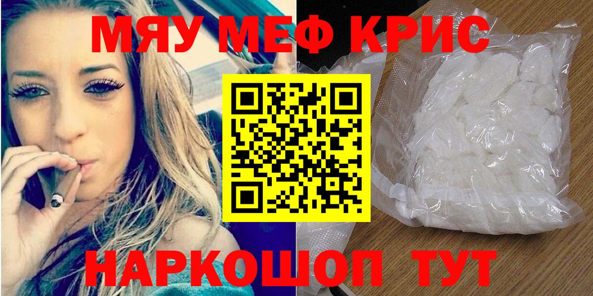 МЕФ мука  Мефедрон  Меф  Вход с VPN  МЯУ-МЯУ mephedrone  Морозовск 