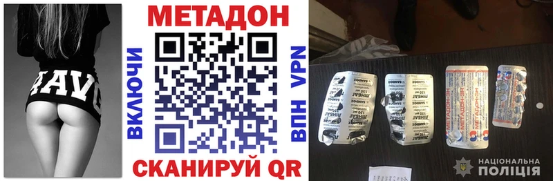 Метадон methadone  Морозовск 