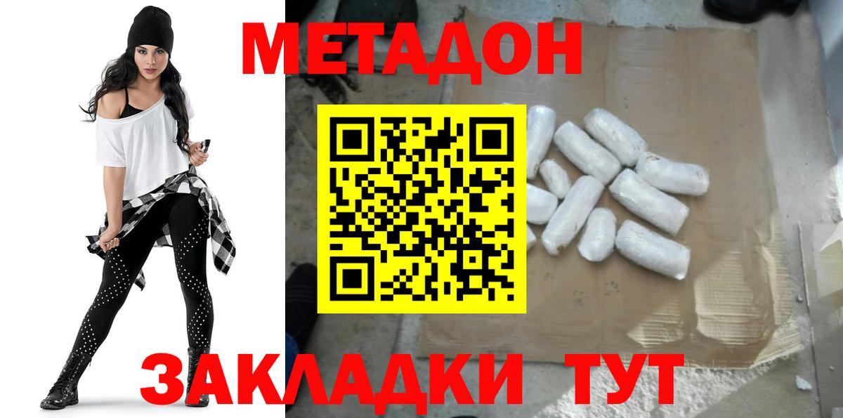 Метадон белоснежный Морозовск