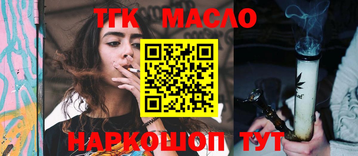 Дистиллят ТГК THC oil Морозовск